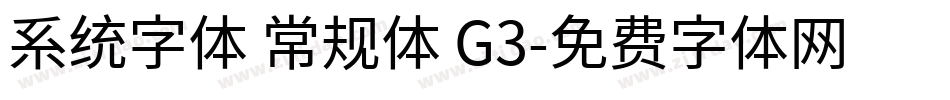 系统字体 常规体 G3字体转换